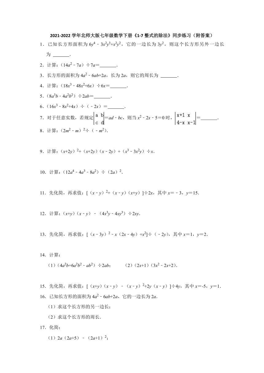 2021-2022学年北师大版七年级数学下册1.7整式的除法同步练习（word版含解析）