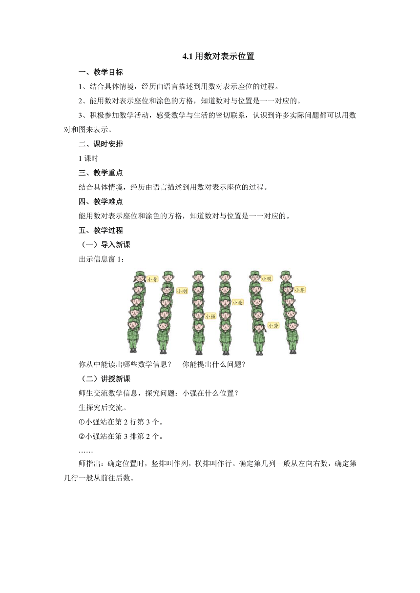 4.1用数对表示位置（教案） 数学五年级下册