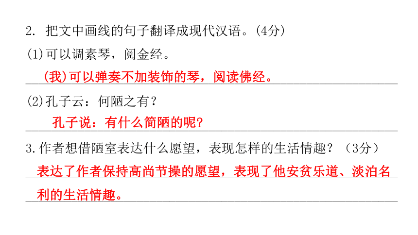 文言文阅读冲刺训练（二）讲练课件—广东省2021届中考语文分类复习（12张ppt）