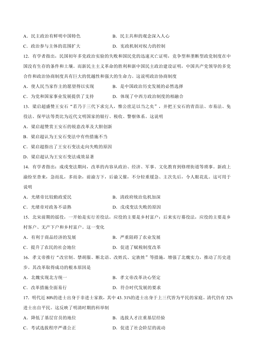 安徽省滁州市定远县育才学校2021-2022学年高二上学期第一次月考历史试题（Word解析版）