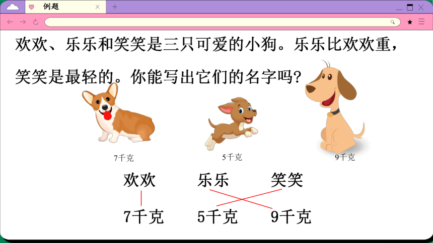 9　数学广角──推理课件人教版数学二年级下册（38张PPT)