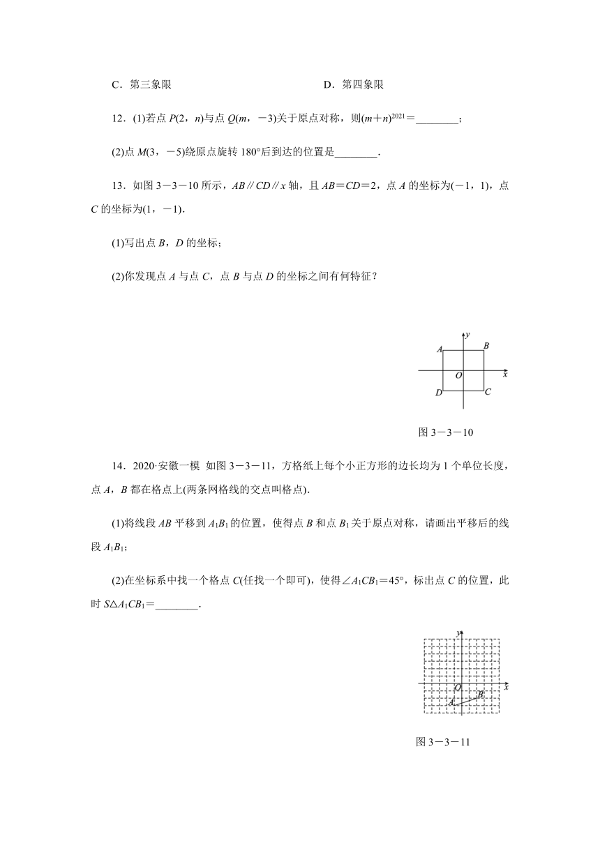 2020－2021学年北师大版八年级数学下册3.3 中心对称同步提优练习（Word版，附答案）