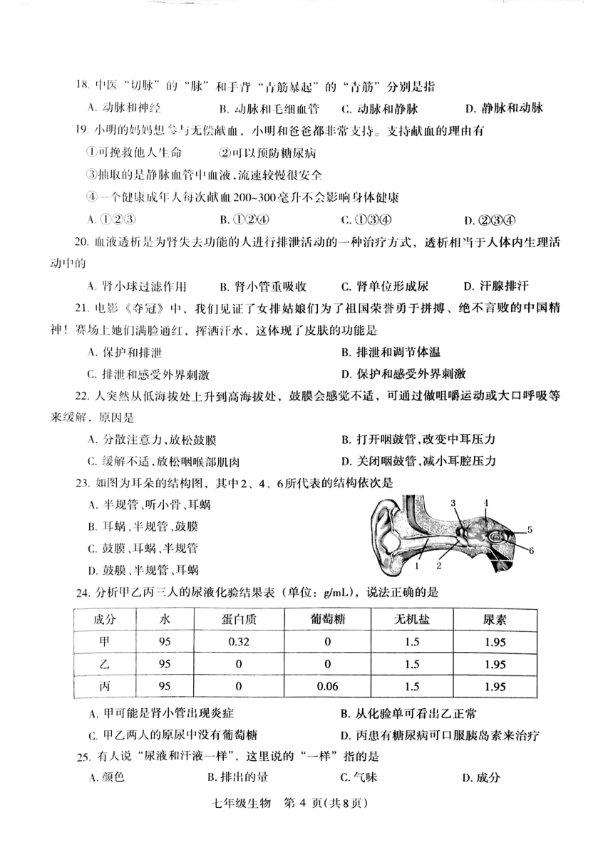 河南省焦作市2022-2023学年七年级下学期6月期末生物试题（PDF版无答案）