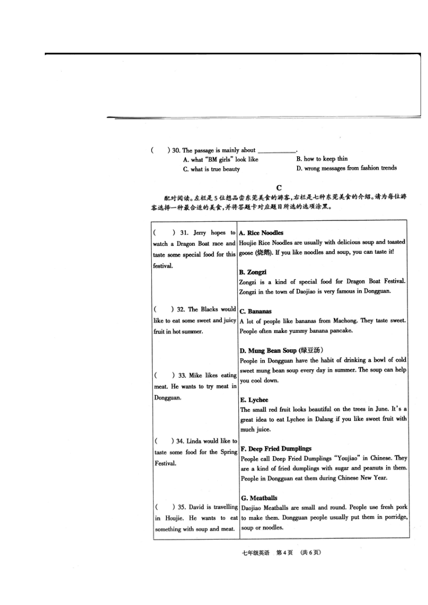 广东省东莞市2020-2021学年七年级下学期期末教学质量自查英语试题（图片版 ）（含答案）