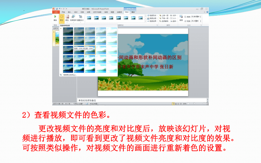 PowerPoint视频文件的添加与编辑 课件(共22张PPT)