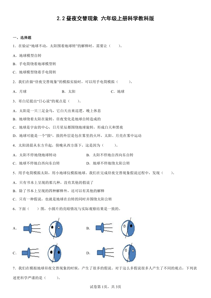 教科版（2017秋） 六年级上册2.2昼夜交替现象 同步练习（含答案）