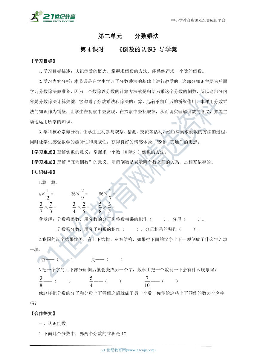 新课标苏教版六上2.5《倒数的认识》导学案