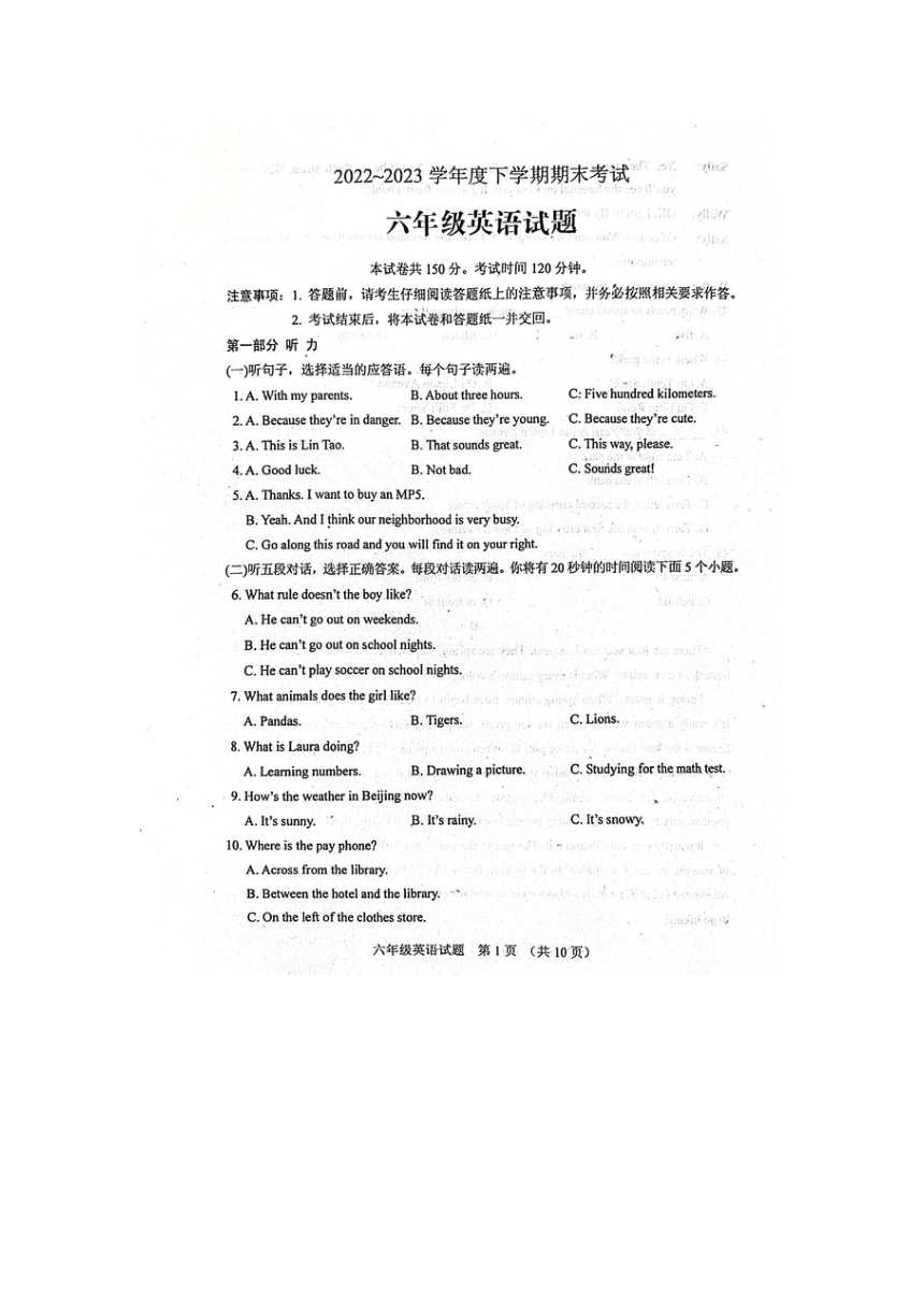 山东省肥城市2022-2023学年六年级下学期期末考试英语试题（图片版无答案）