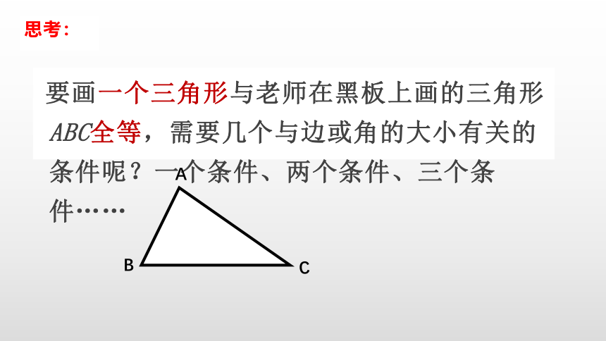 2021-2022学年华东师大版八年级数学上册13.2.1全等三角形课件(共16张PPT)