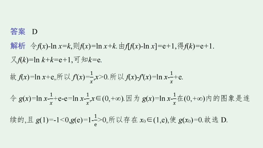 专题二 2.2　热点小专题一、函数的零点及函数的应用 课件（共34张PPT）