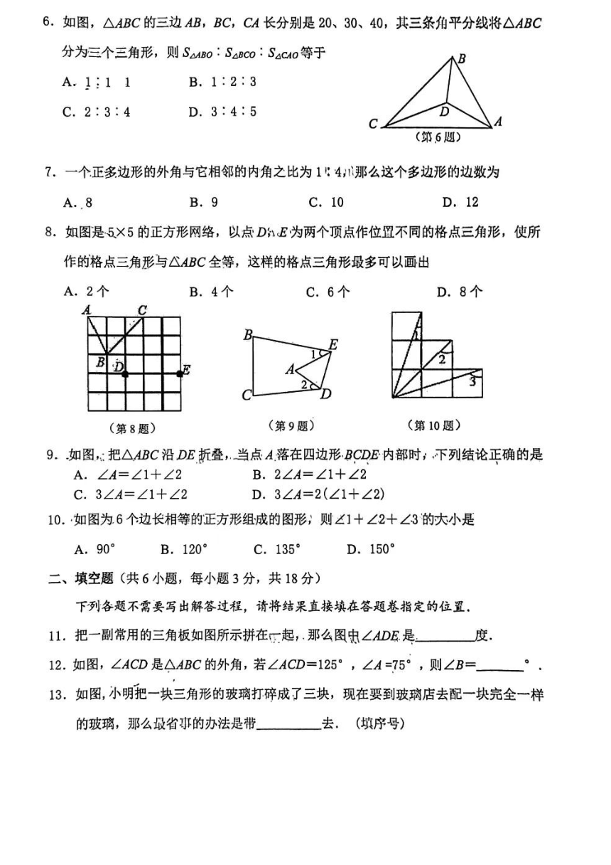 2021-2022江汉区四校联盟八年级上册10月考数学试卷（图片版无答案）