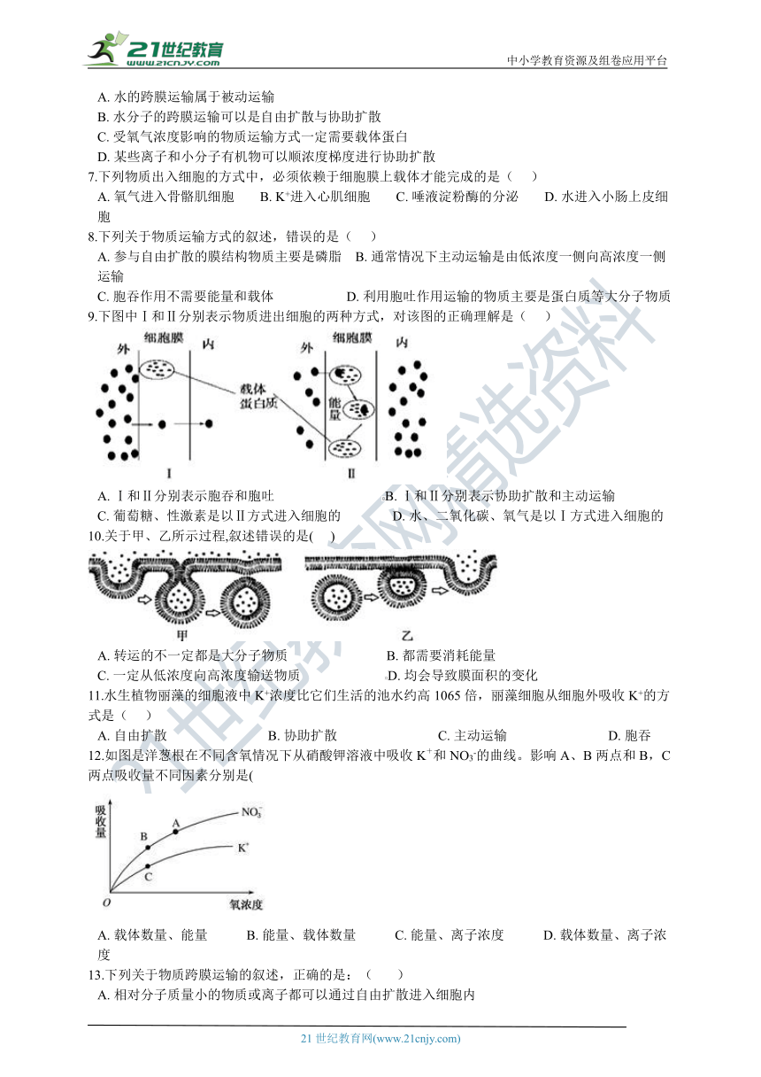 人教版必修一 4.3  物质跨膜运输的方式 同步作业（含解析）