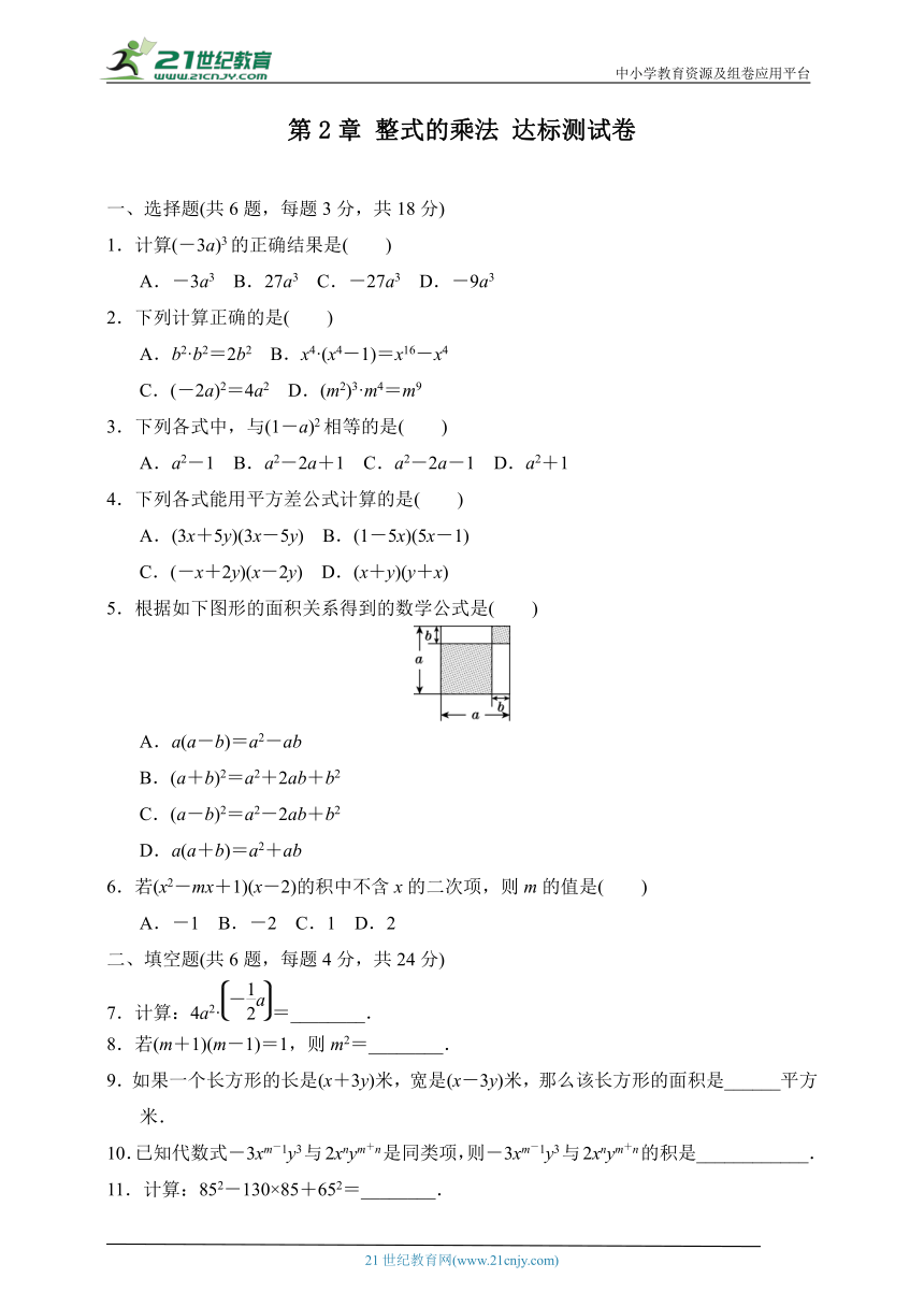 第2章 整式的乘法单元测试题（含答案）