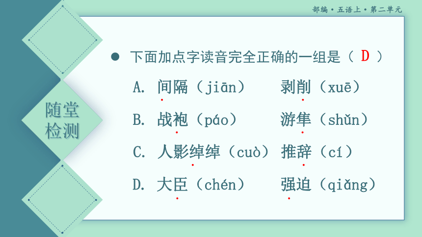 2021-2022年部编版语文五年级上册第二单元复习课件(共27张PPT)