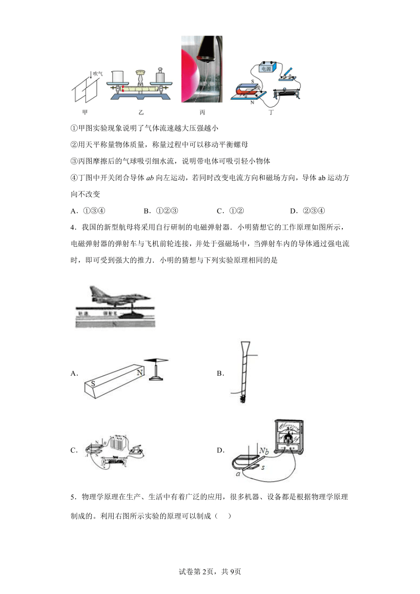 人教版九年级全一册20.4电动机 练习（有解析）