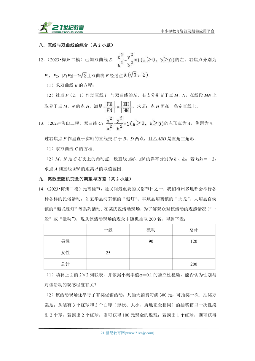 广东省2023年各地区高考数学模拟（二模）试题按题型难易度分层分类汇编（12套）-03解答题（提升题）2