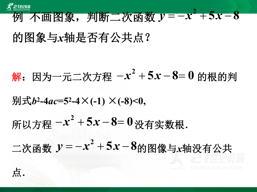 5.4 二次函数与一元二次方程（第1课时）课件（共20张PPT）