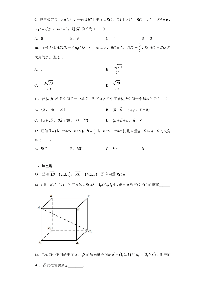 选修2-1 第3章空间向量与立体几何 基础检测题-2020-2021学年人教A版高二数学上学期期末复习（Word含解析）