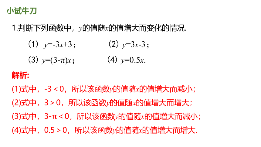 冀教版数学八年级下册同步课件：21.2 第2课时   一次函数的性质(共25张PPT)