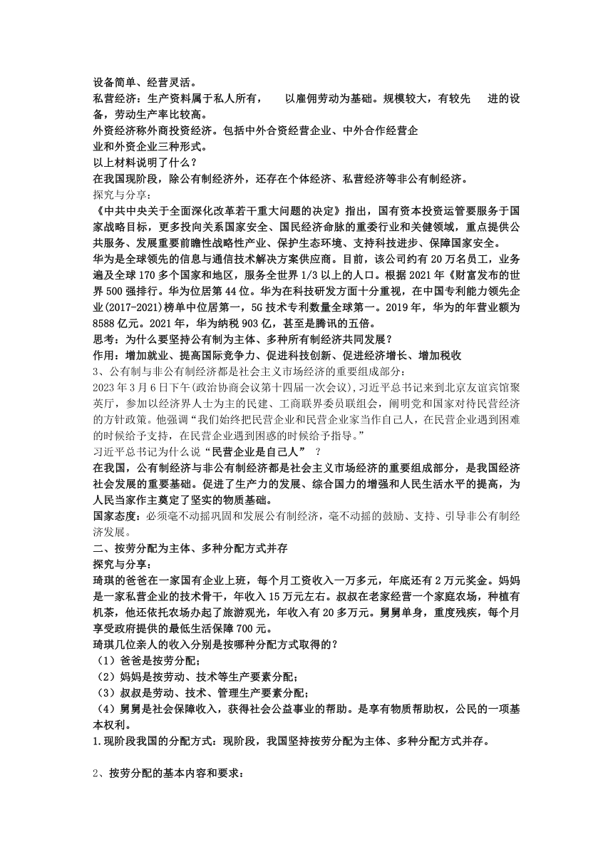 【核心素养目标】5.3 基本经济制度 教案-2023-2024学年统编版道德与法治八年级下册