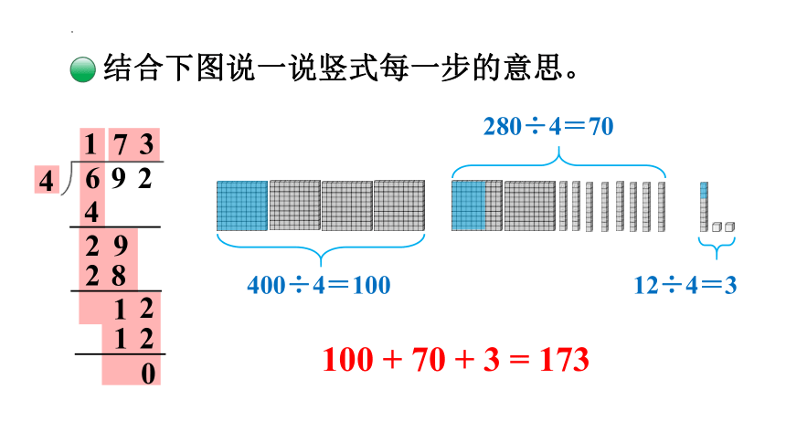 第3课时 商是几位数（课件）-三年级下册数学北师大版(共19张PPT)