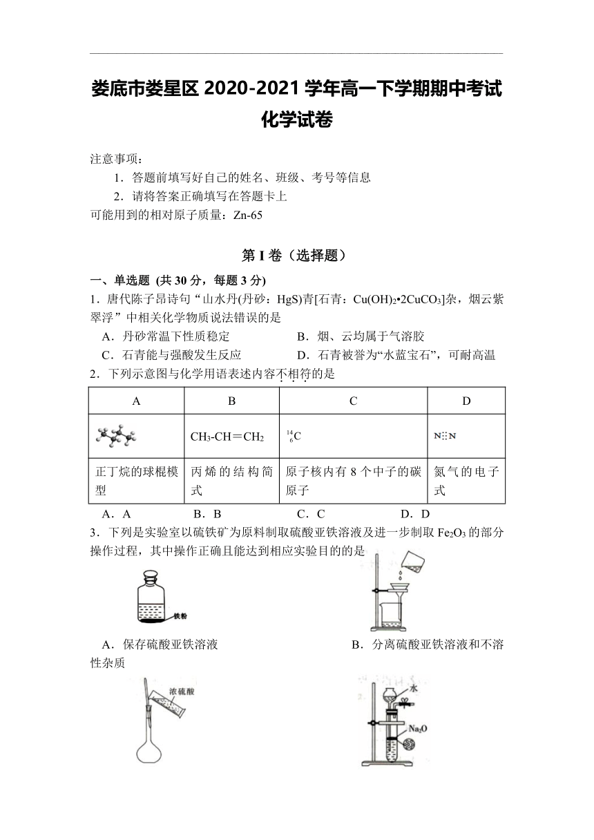 湖南省娄底市娄星区2020-2021学年高一下学期期中考试化学试卷 Word版含答案