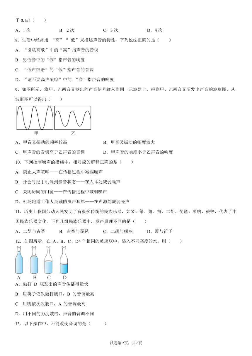 第二章声音与环境沪粤版物理八年级上册（含答案）