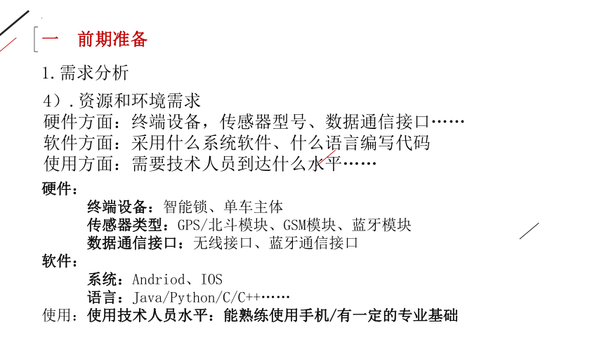 4.1搭建信息系统的前期准备课件（25PPT）2021-2022学年高中信息技术浙教版（2019）必修2