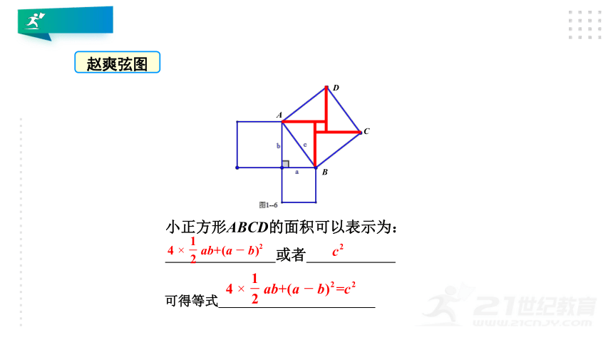 1.1.2勾股定理的证明 课件（18张ppt）