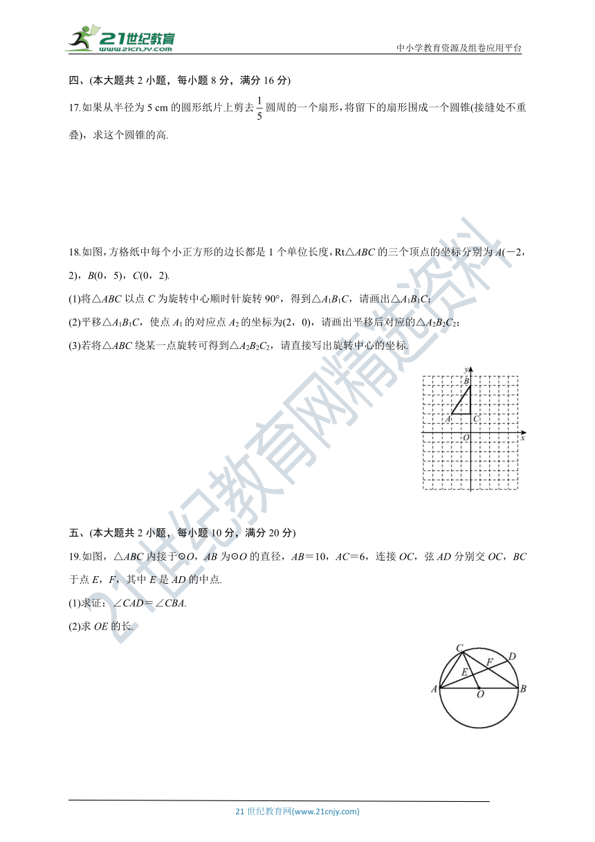 沪科版九年级下册数学阶段达标检测卷—期中卷(含答案)