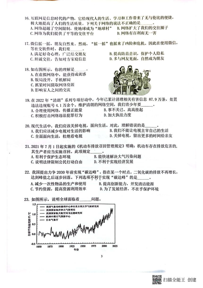 广州市增城区2022-2023学年四年级上学期道德与法治期末测试卷（无答案）