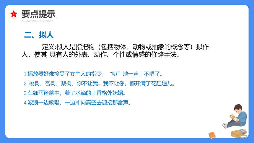 【必考考点】2021年小升初总复习专题十修辞手法精讲课件（共63张PPT）