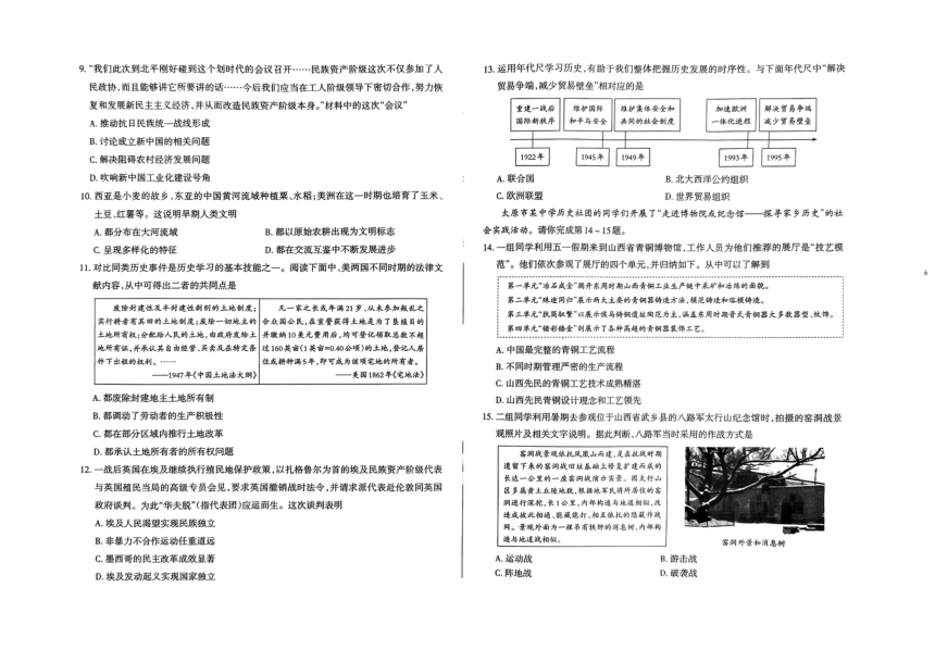 山西省太原市2023年初中学业水平模拟考试（二）历史试卷（扫描版，无答案）