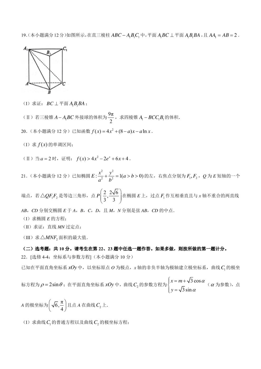 陕西省渭南市2023-2024学年高三下学期教学质量检测文科数学试卷（Ⅱ）（PDF版含答案）