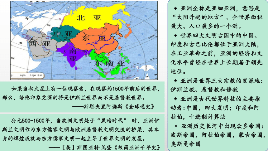 第4课 中古时期的亚洲 课件(共23张PPT)