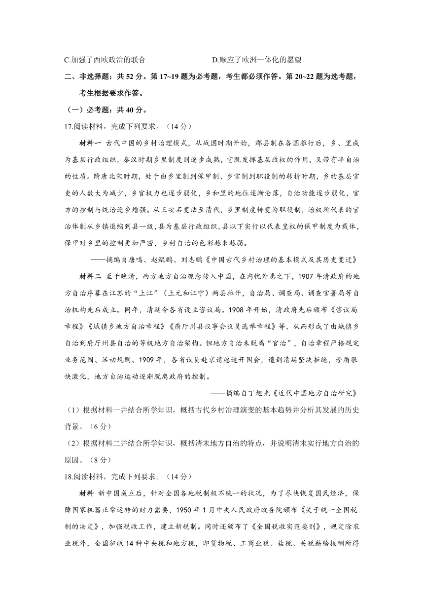 广东省珠海第一高级中学校2021届高三下学期4月模拟预测卷历史试题 （解析版）