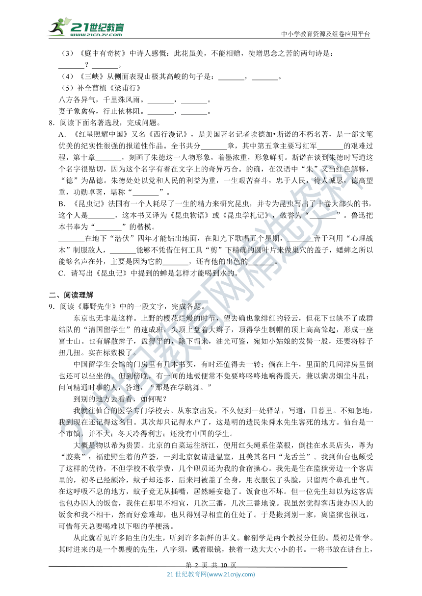 2020-2021学年部编版语文八年级上册第二单元提能培优卷（附解析）