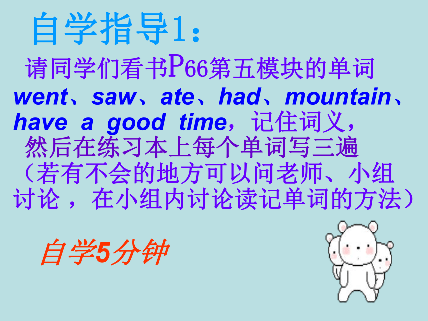 Module 5 Unit 1 We went to the Great Wall 课件（共28张ppt）