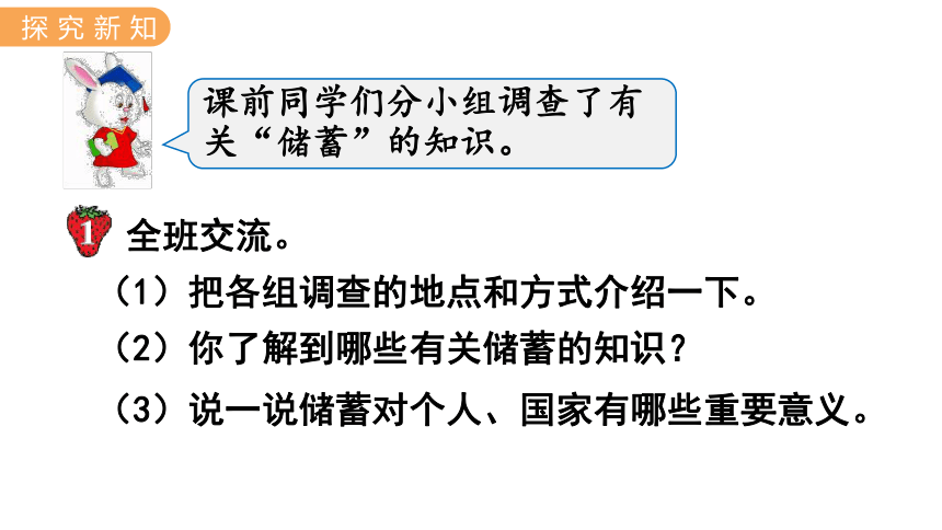 冀教版数学六年级上册5.7储  蓄 课件（16张ppt)