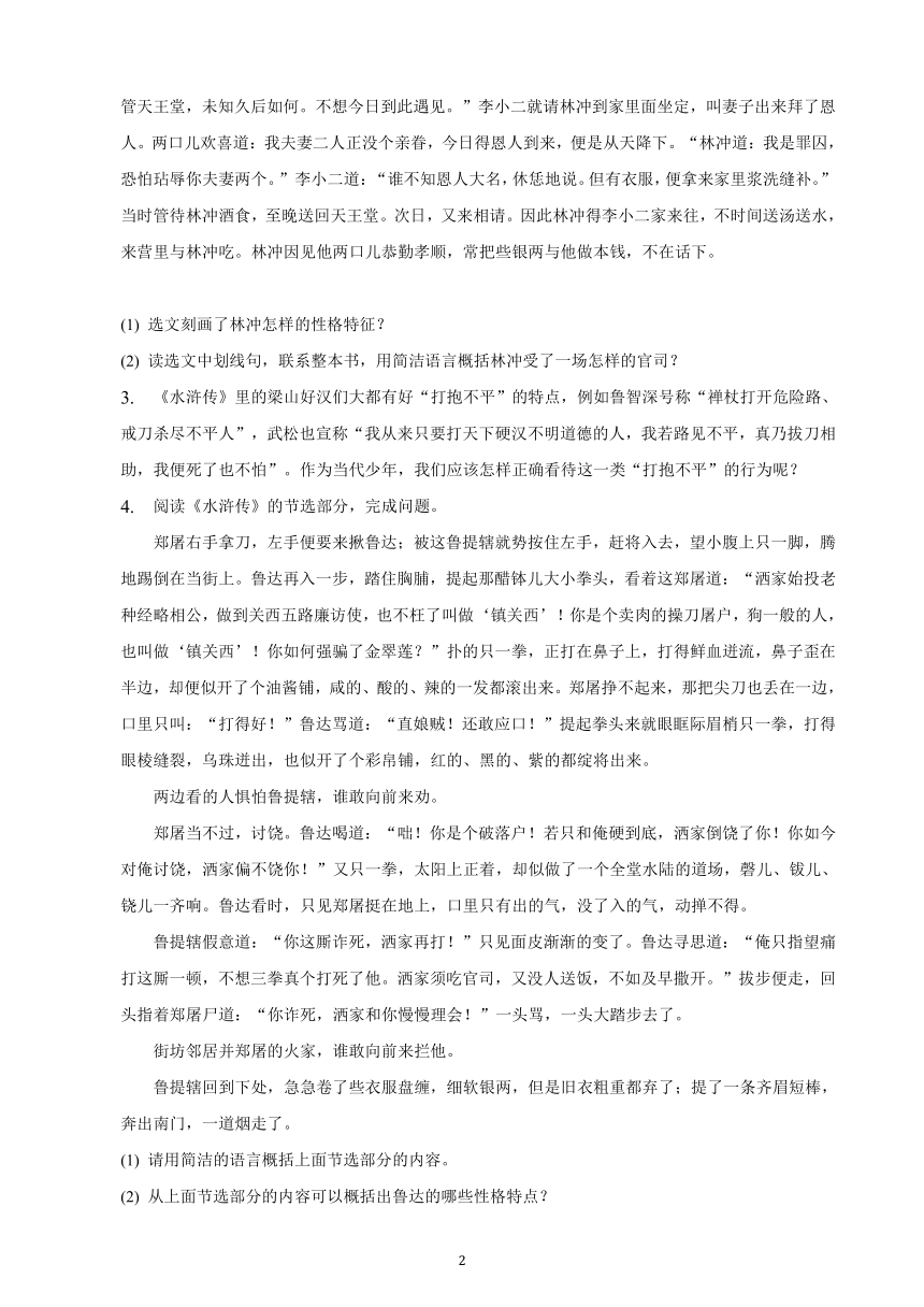 湖北省2023年九年级中考备考语文专题复习：名著阅读题（含解析）