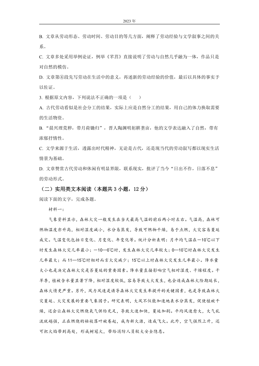 2023届四川省资阳市高三一模语文试题（解析版）