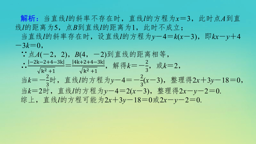 2023届考前小题专攻 专题六 解析几何 第一讲 直线和圆 课件（共43张PPT）