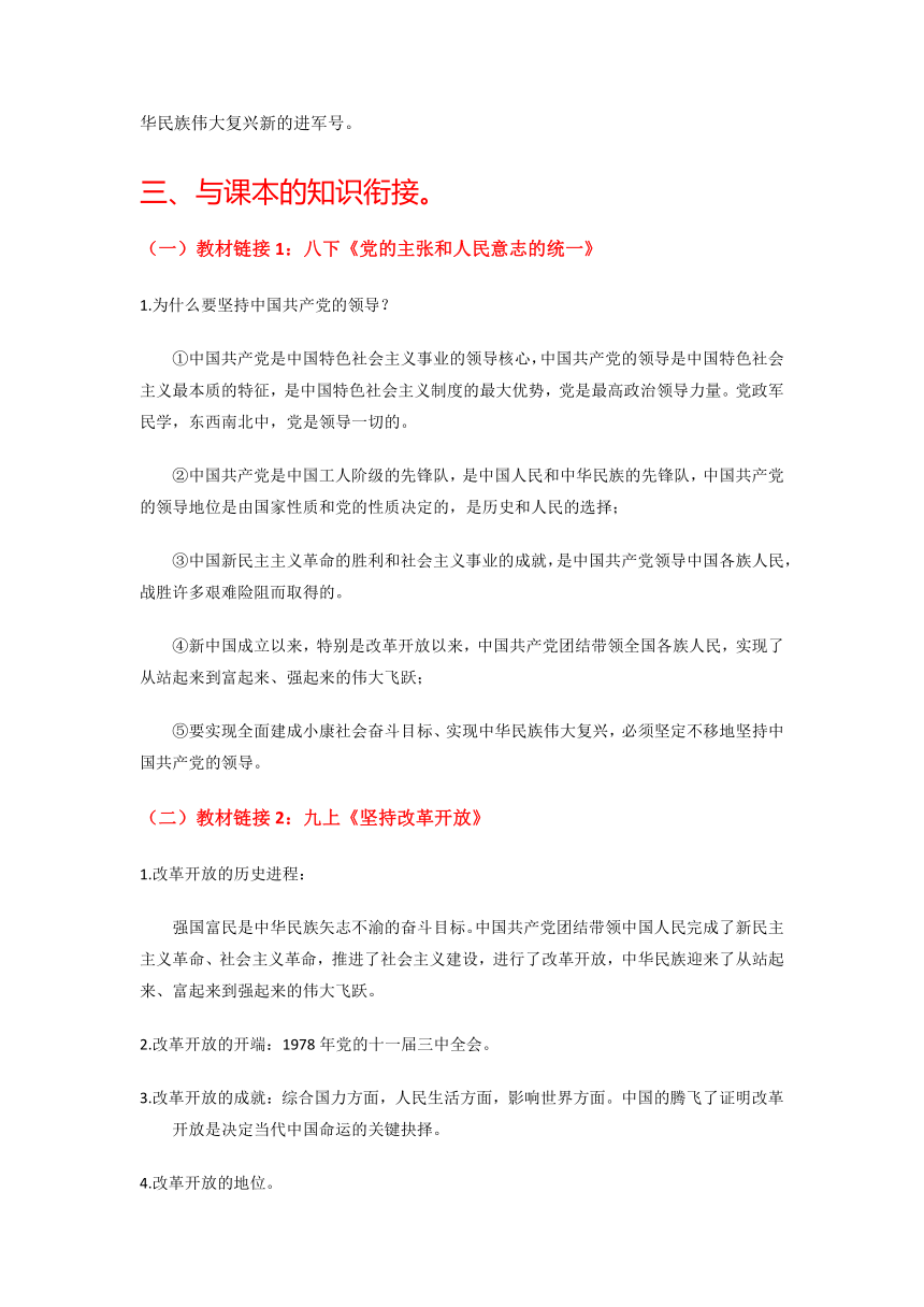 第一讲   第二课时  “两步走”建成社会主义现代强国精讲精练（含解析）