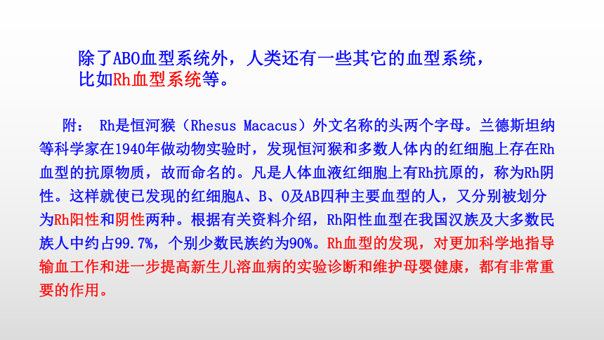 2021-2022学年人教版生物七年级下册4.4.4输血与血型课件(共20张PPT)