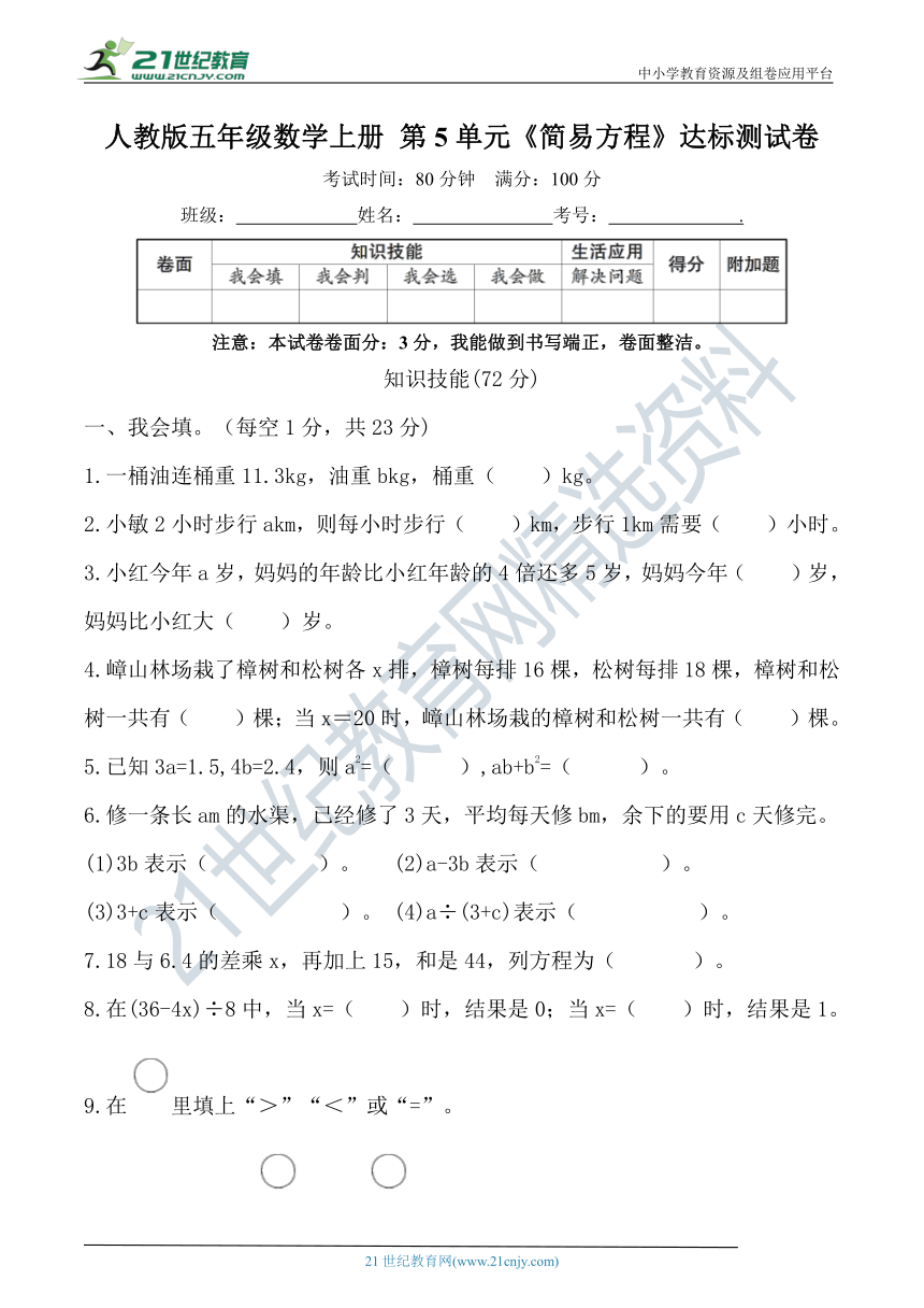 人教版五年级数学上册 第5单元《简易方程》达标测试卷（含答案）