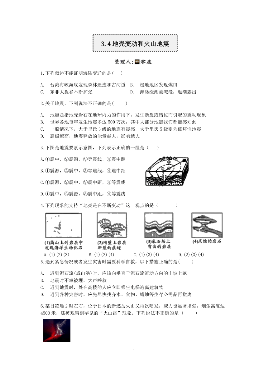 浙教版科学2022-2023学年上学期七年级“一课一练”：3.4地壳变动和火山地震【word，含答案】