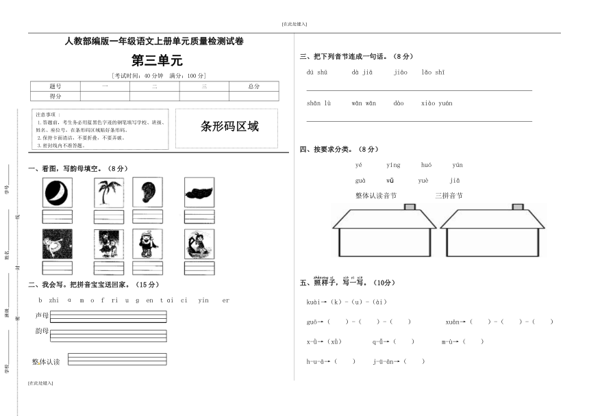 统编版一年级语文上册第三单元测试卷(有答案）