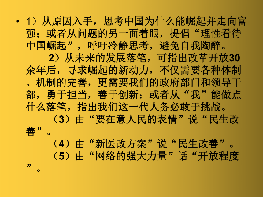 2023届高考专题复习：高考新材料作文审题立意指导课件(共24张PPT)