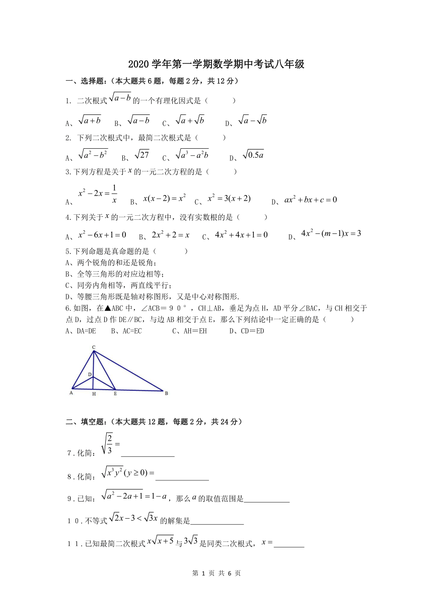 沪教版2020-2021学年第一学期上海市闵行10校联考八年级上册数学期中考试 (word版 无答案)