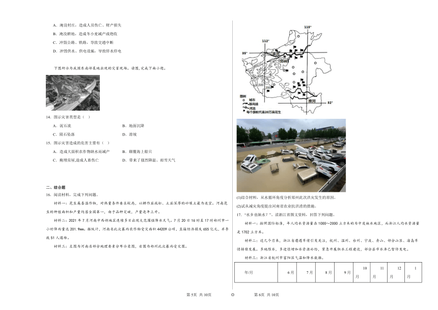 第一节气象灾害同步练习（含解析）